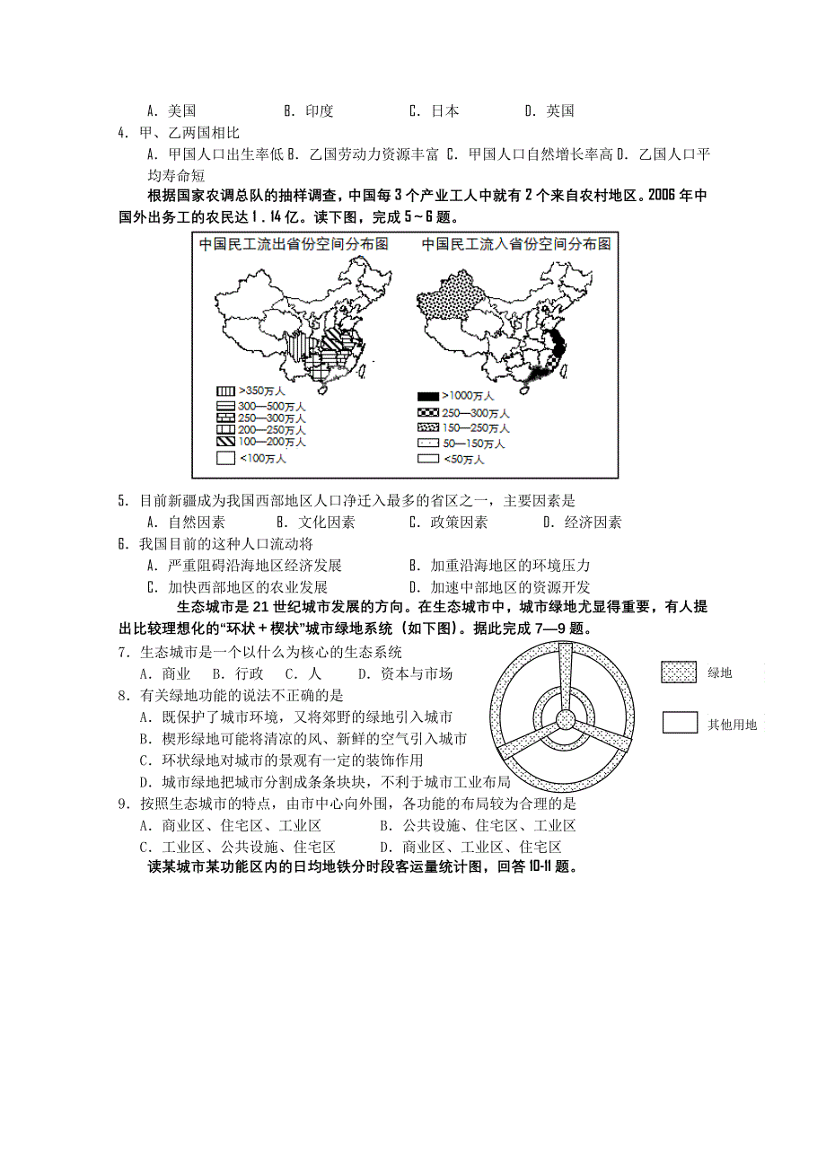 四川省成都外国语学校10-11学年高一下学期期末考试（地理）文科.doc_第2页