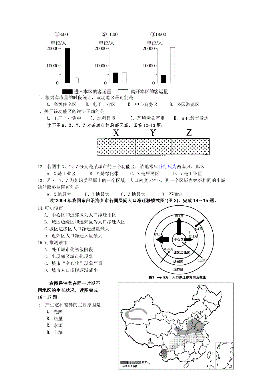 四川省成都外国语学校10-11学年高一下学期期末考试（地理）文科.doc_第3页