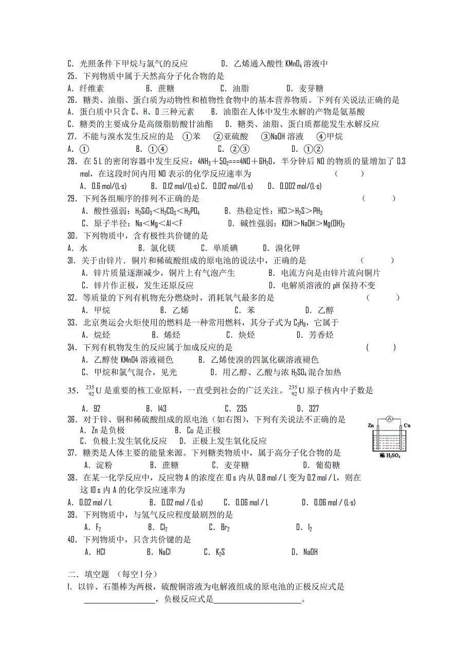 四川省成都外国语学校10-11学年高一下学期期末考试（化学）文科 无答案.doc_第3页