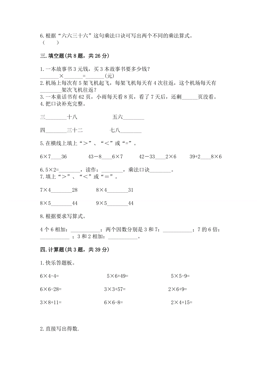 小学数学二年级表内乘法练习题（a卷）.docx_第2页