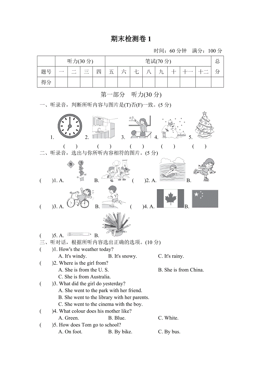 2021六年级英语上学期期末测试卷1（冀教版三起）.doc_第1页