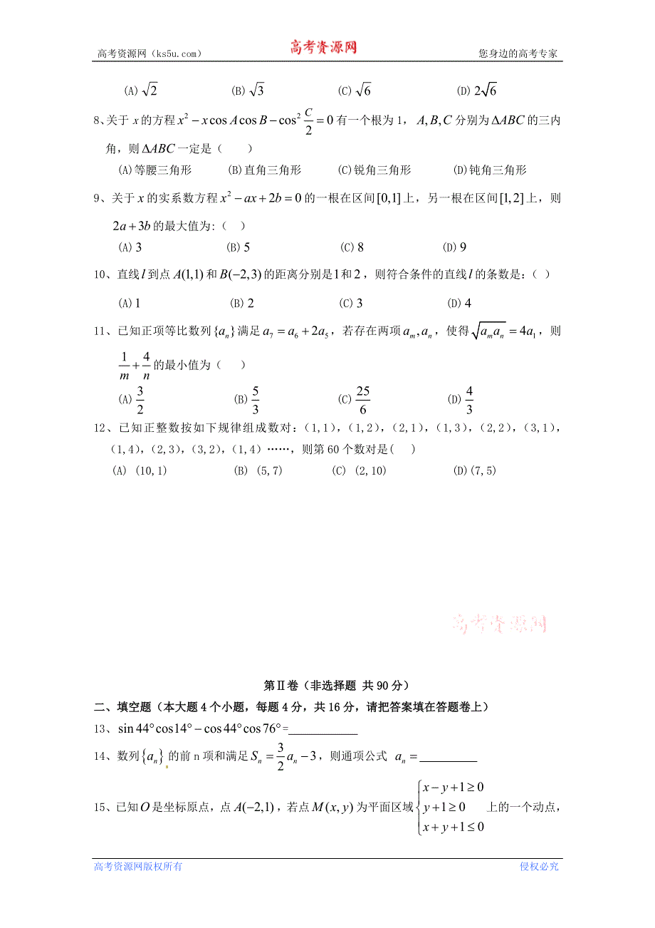 四川省成都外国语学校2011-2012学年高一下学期期末考试 数学.doc_第2页