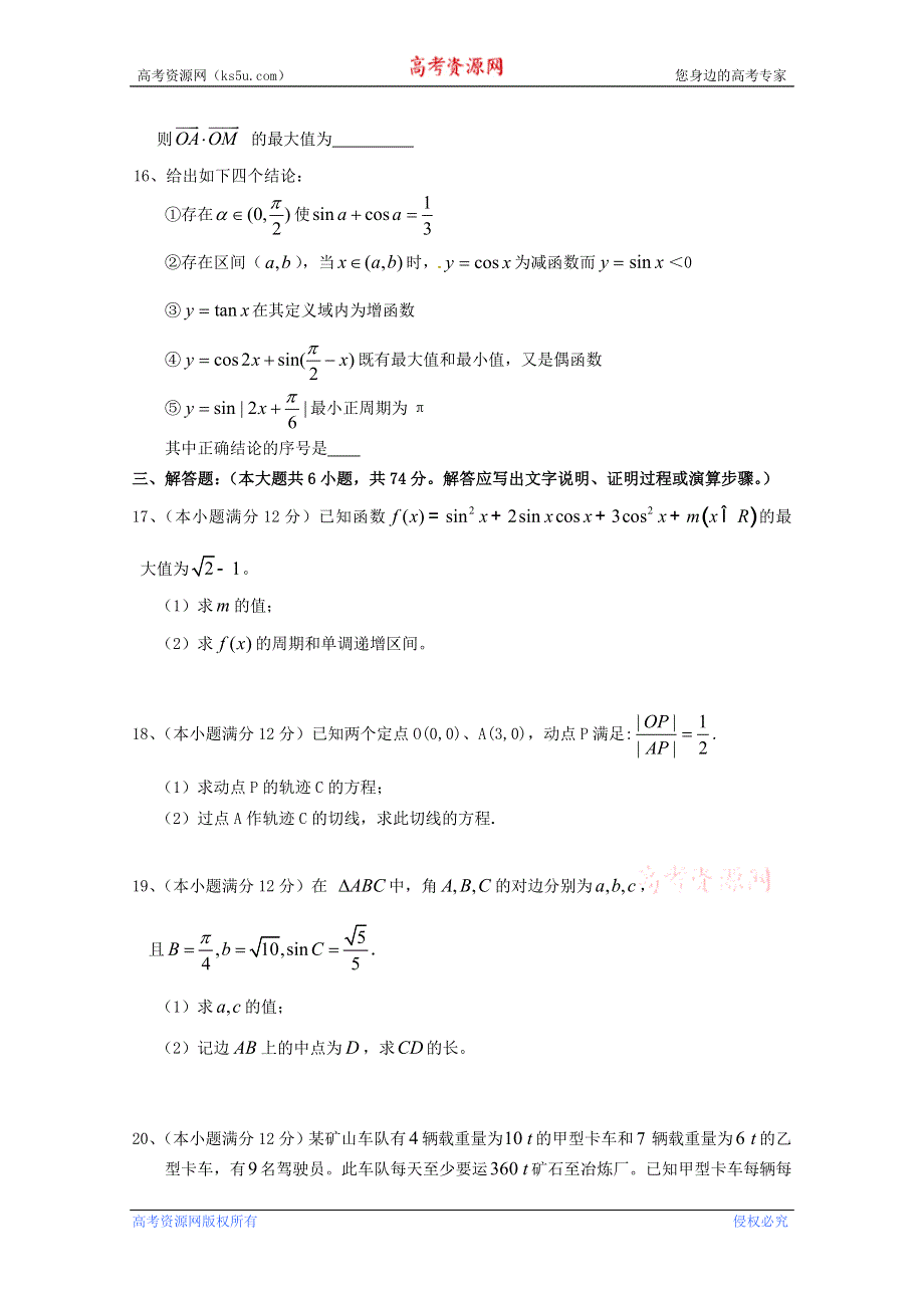 四川省成都外国语学校2011-2012学年高一下学期期末考试 数学.doc_第3页