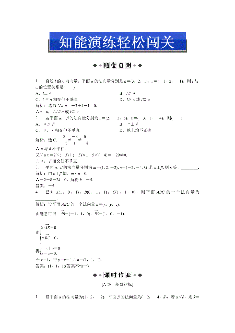 人教版A数学选修2-1电子题库 第三章3.doc_第1页