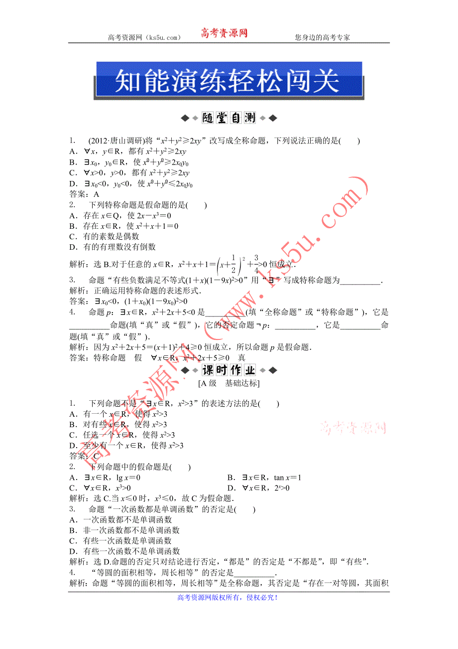 人教版A数学选修2-1电子题库 第一章1.4知能演练轻松闯关 WORD版含答案.doc_第1页