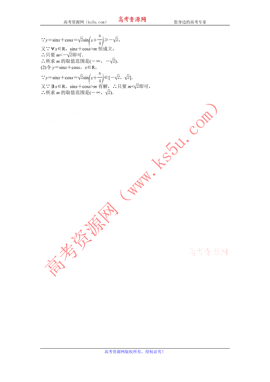 人教版A数学选修2-1电子题库 第一章1.4知能演练轻松闯关 WORD版含答案.doc_第3页