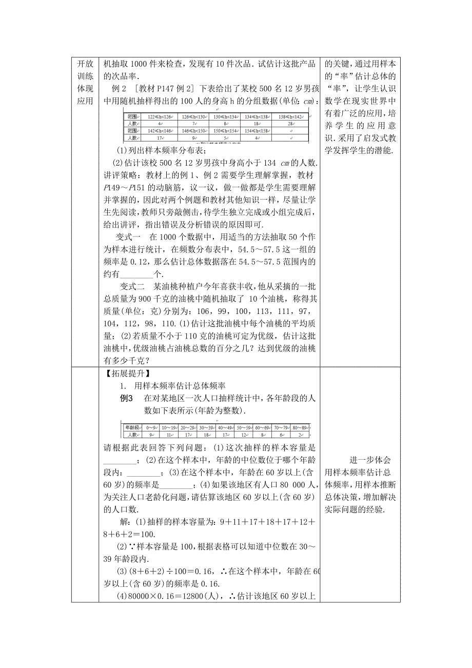 2022九年级数学上册 第5章 用样本推断总体5.doc_第2页