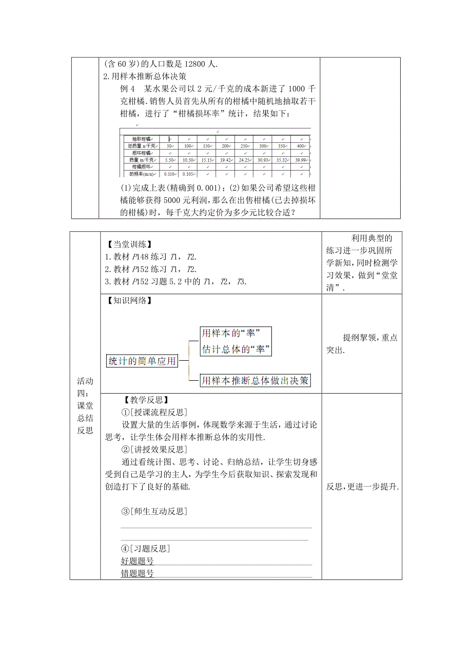 2022九年级数学上册 第5章 用样本推断总体5.doc_第3页