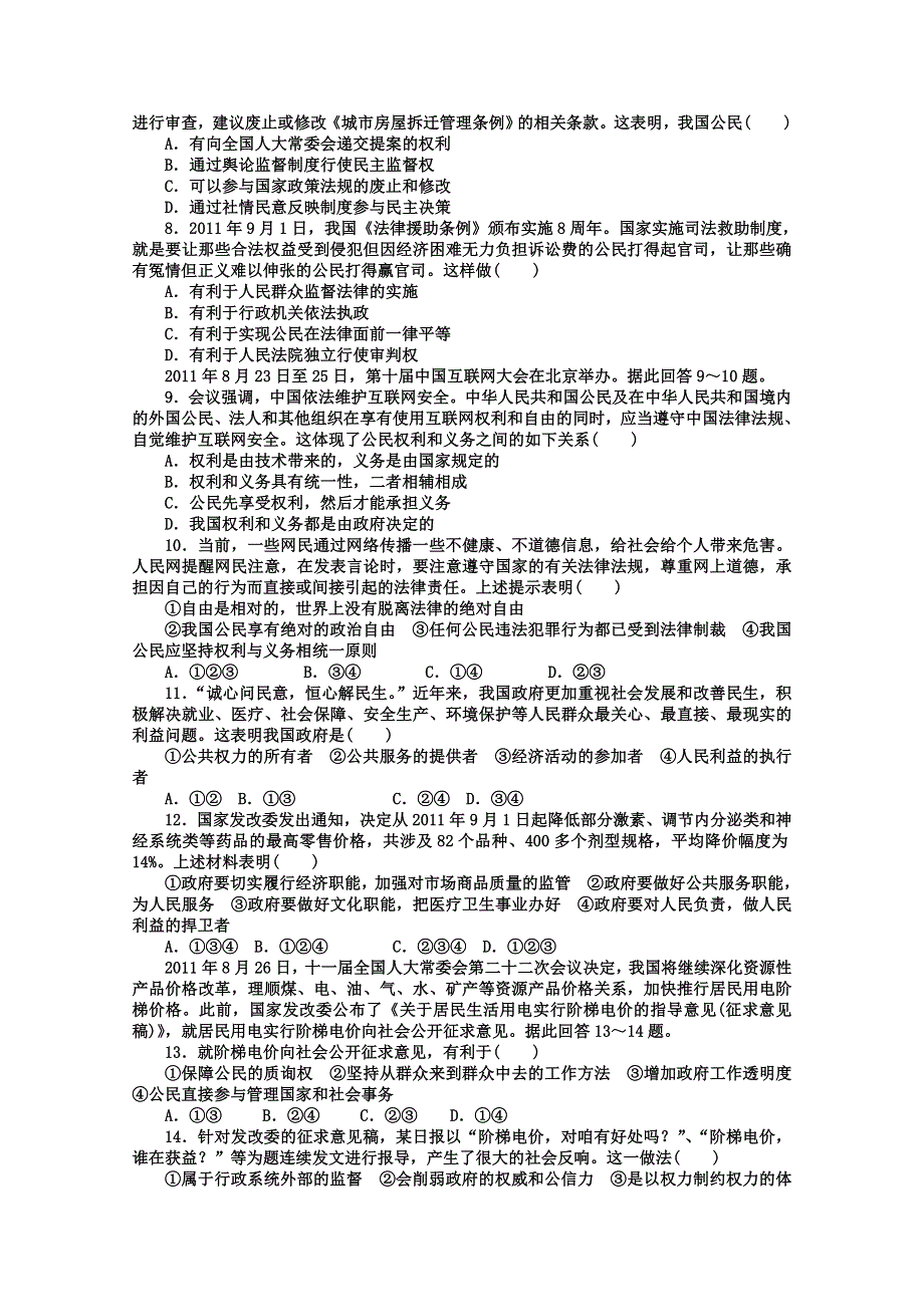 四川省成都外国语学校2011-2012学年高一下学期期末考试 政治.doc_第2页