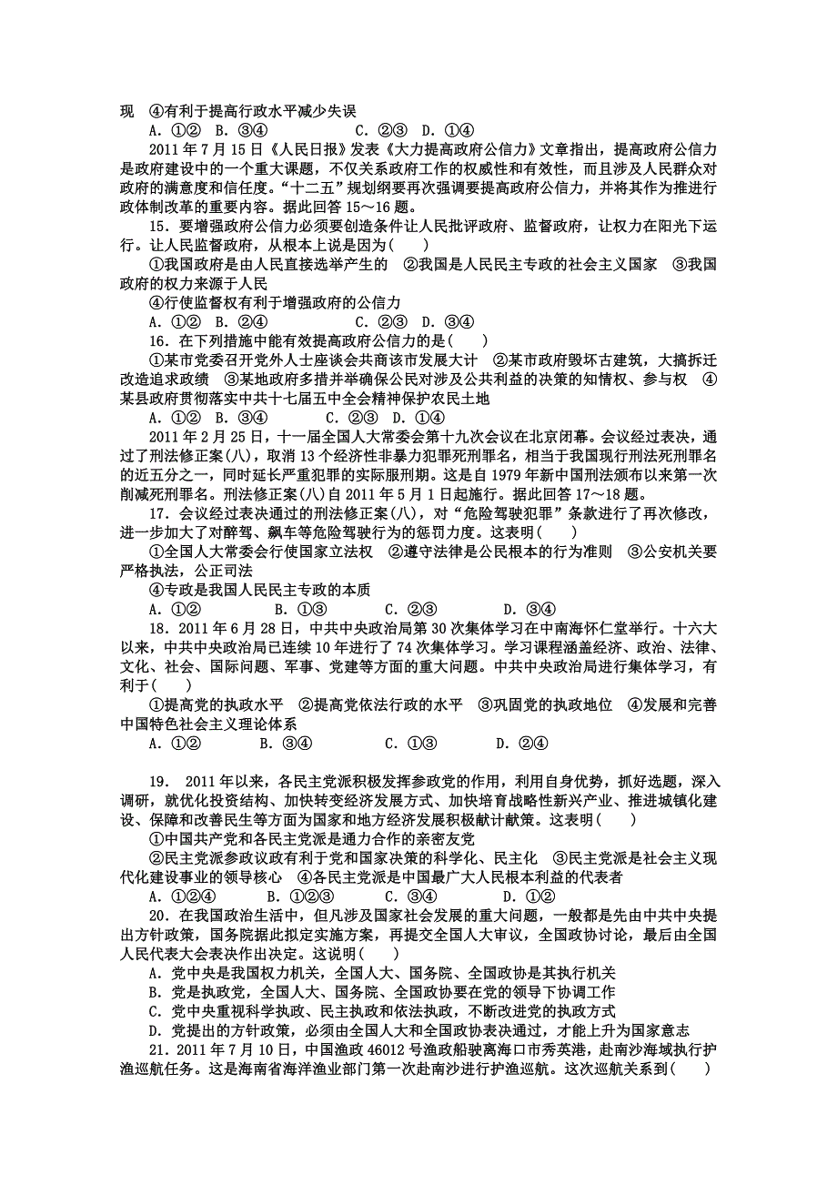 四川省成都外国语学校2011-2012学年高一下学期期末考试 政治.doc_第3页