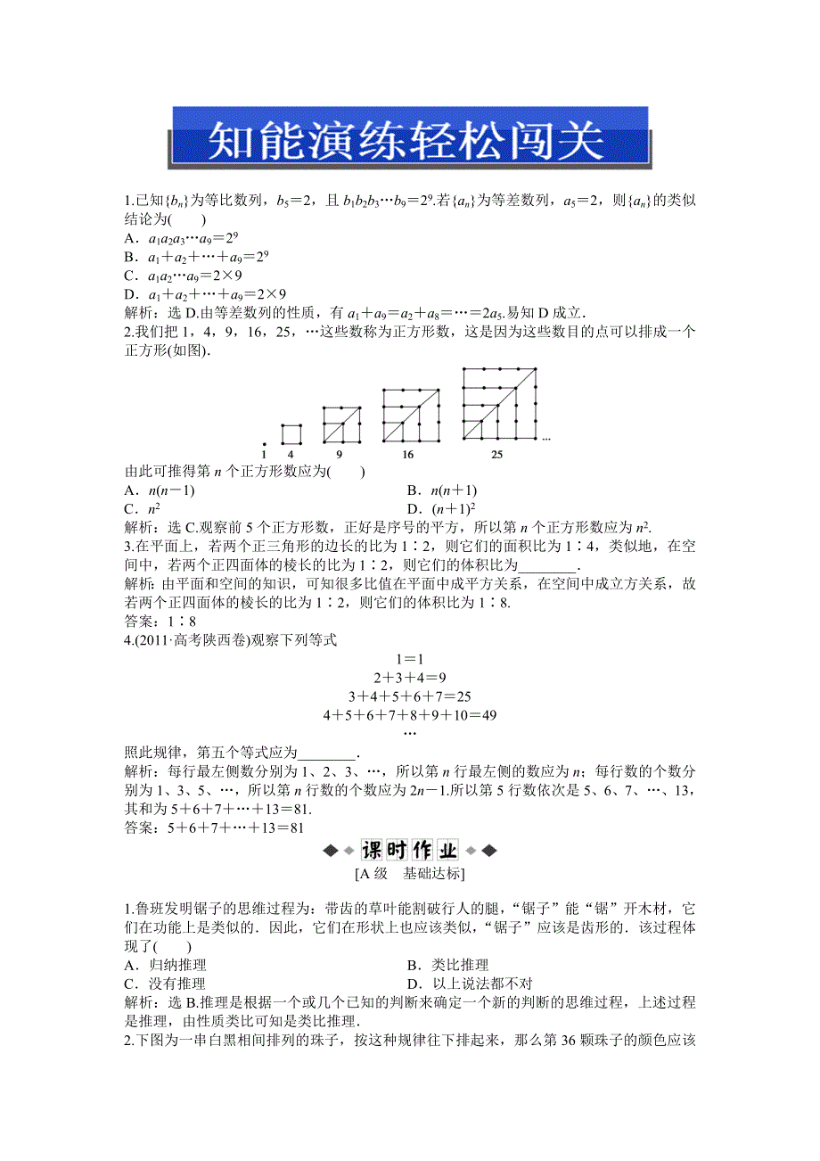 人教版A数学选修1-2电子题库 2.1.1知能演练轻松闯关 WORD版含答案.doc_第1页