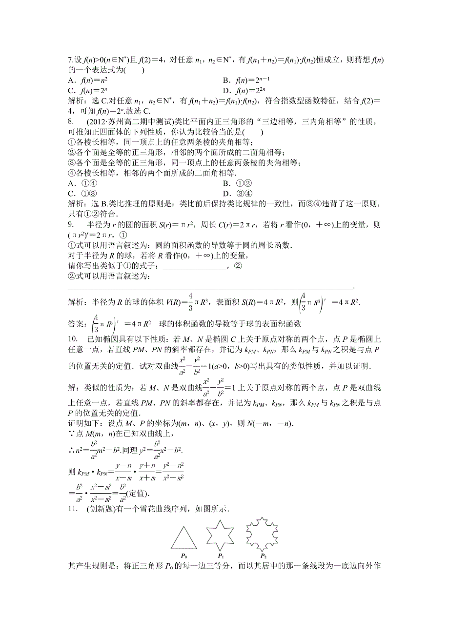 人教版A数学选修1-2电子题库 2.1.1知能演练轻松闯关 WORD版含答案.doc_第3页