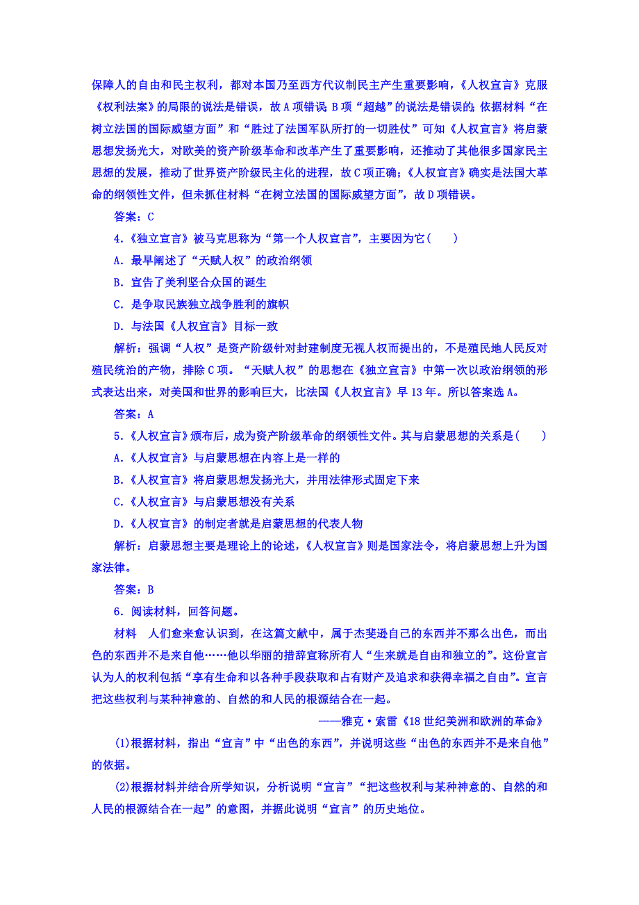 2016-2017学年人民版历史选修2习题 专题二 一 写进法律文献的民主 WORD版含答案.doc_第2页