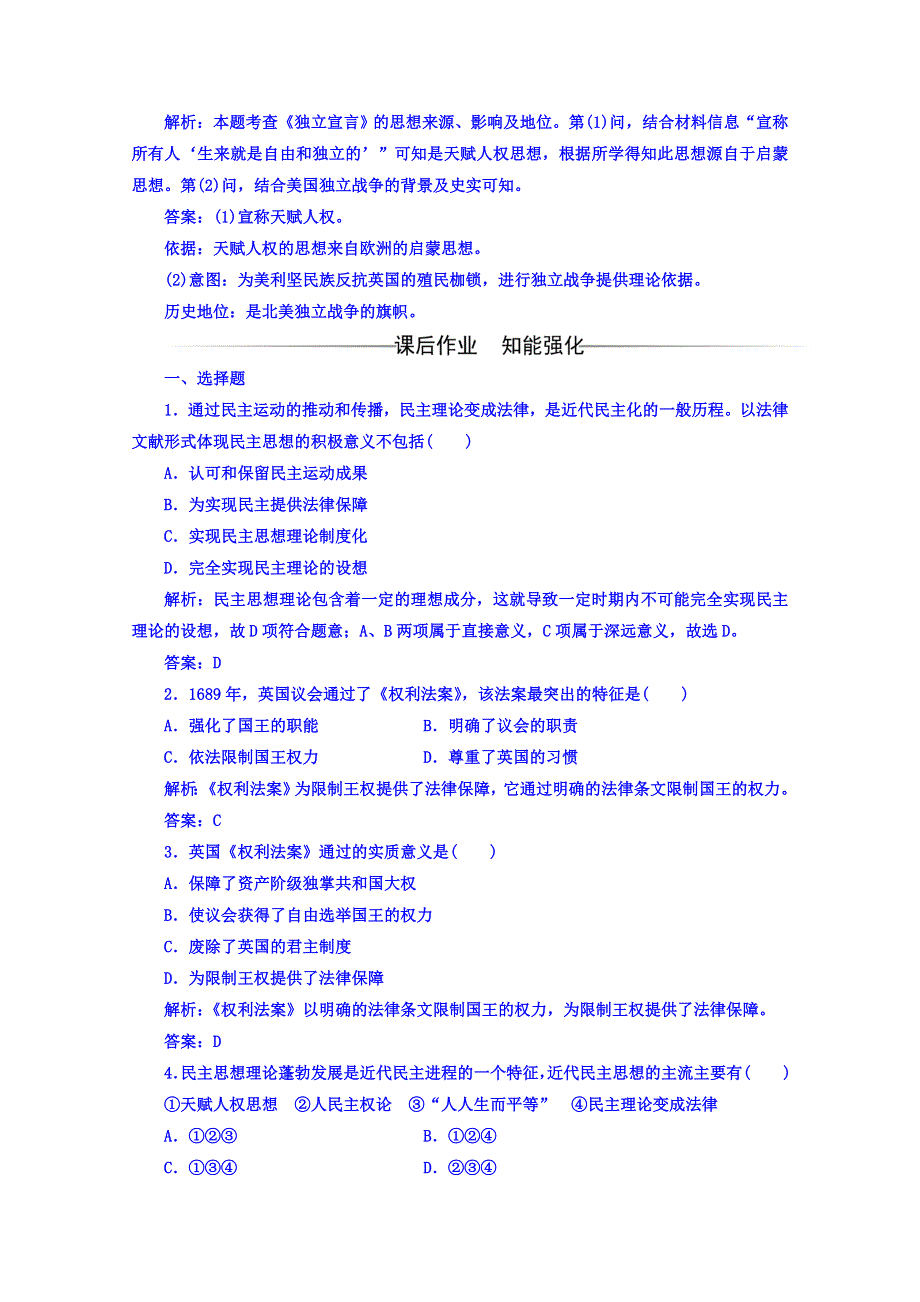 2016-2017学年人民版历史选修2习题 专题二 一 写进法律文献的民主 WORD版含答案.doc_第3页