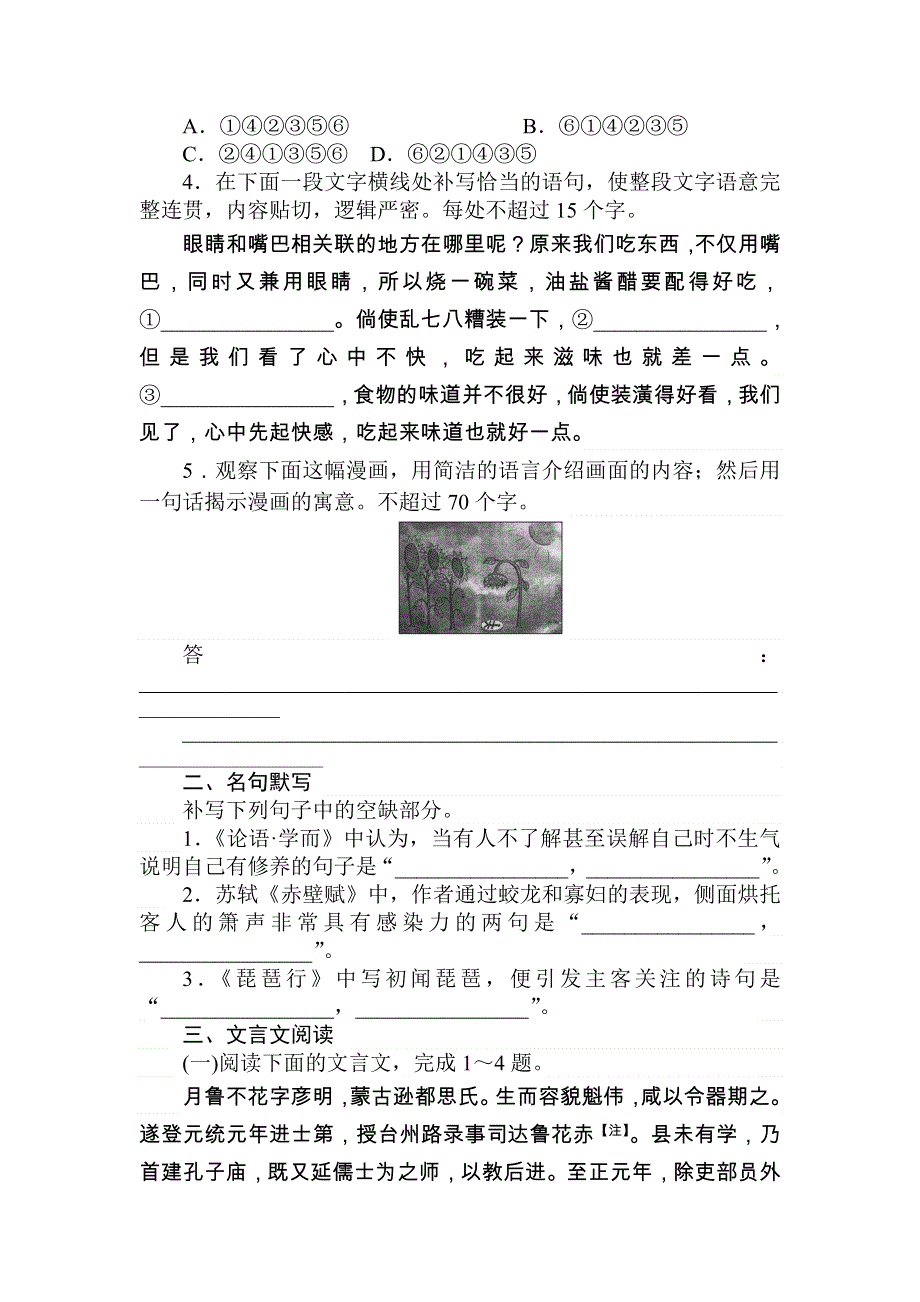 2018届高考语文第一轮总复习全程训练-周周测——专项演练02 WORD版含答案.doc_第2页