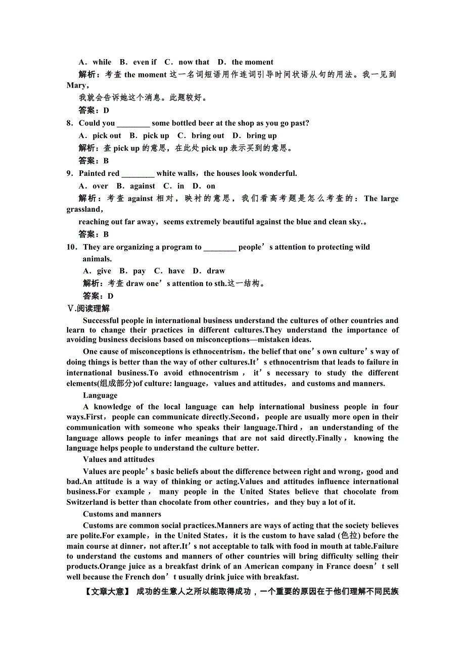 2011高考英语提能训练：MODULE 6 UNIT 18 BEAUTY（含解析）北师大版.doc_第3页