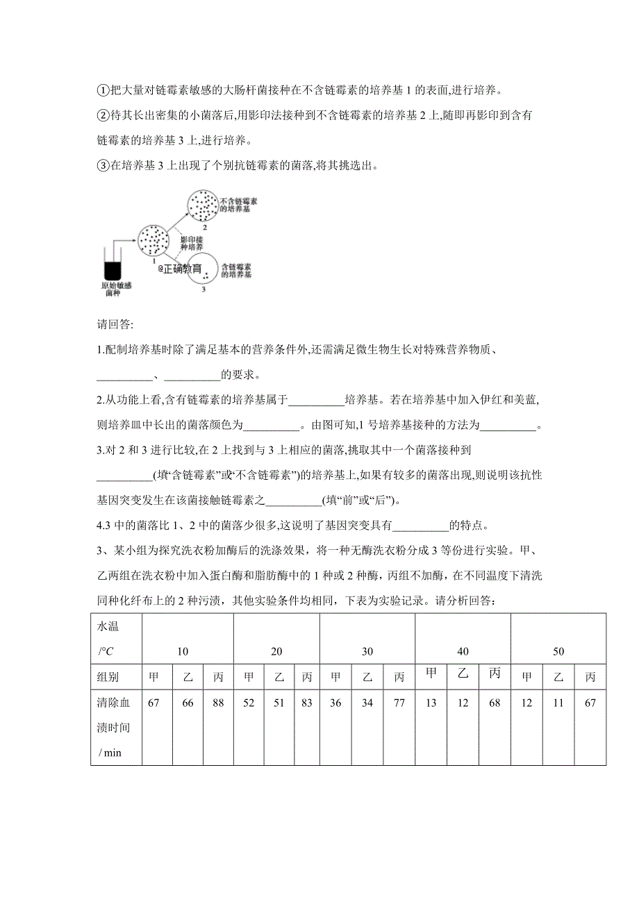 2020届高考二轮生物选考题题型专练（一） WORD版含答案.doc_第2页