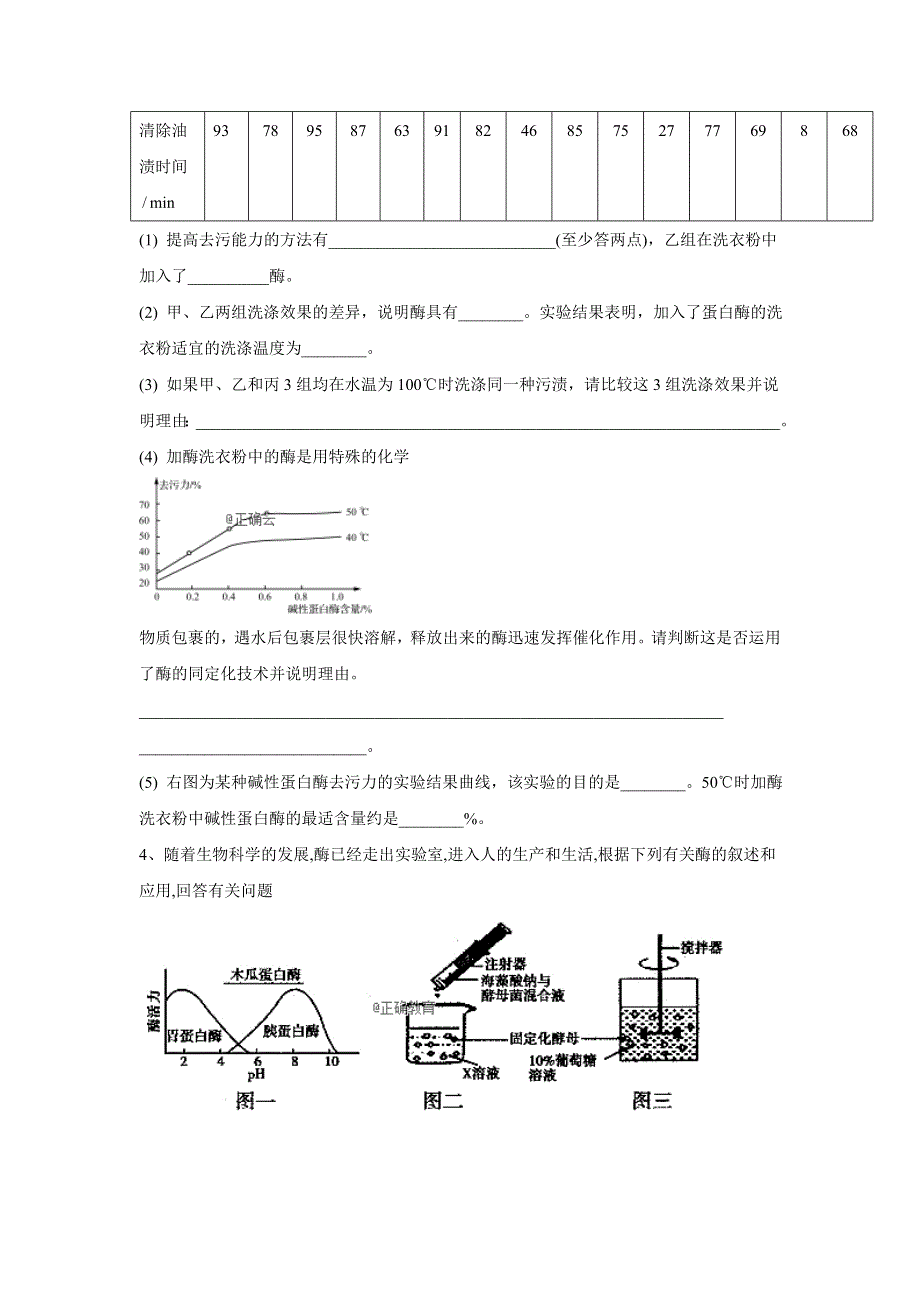 2020届高考二轮生物选考题题型专练（一） WORD版含答案.doc_第3页