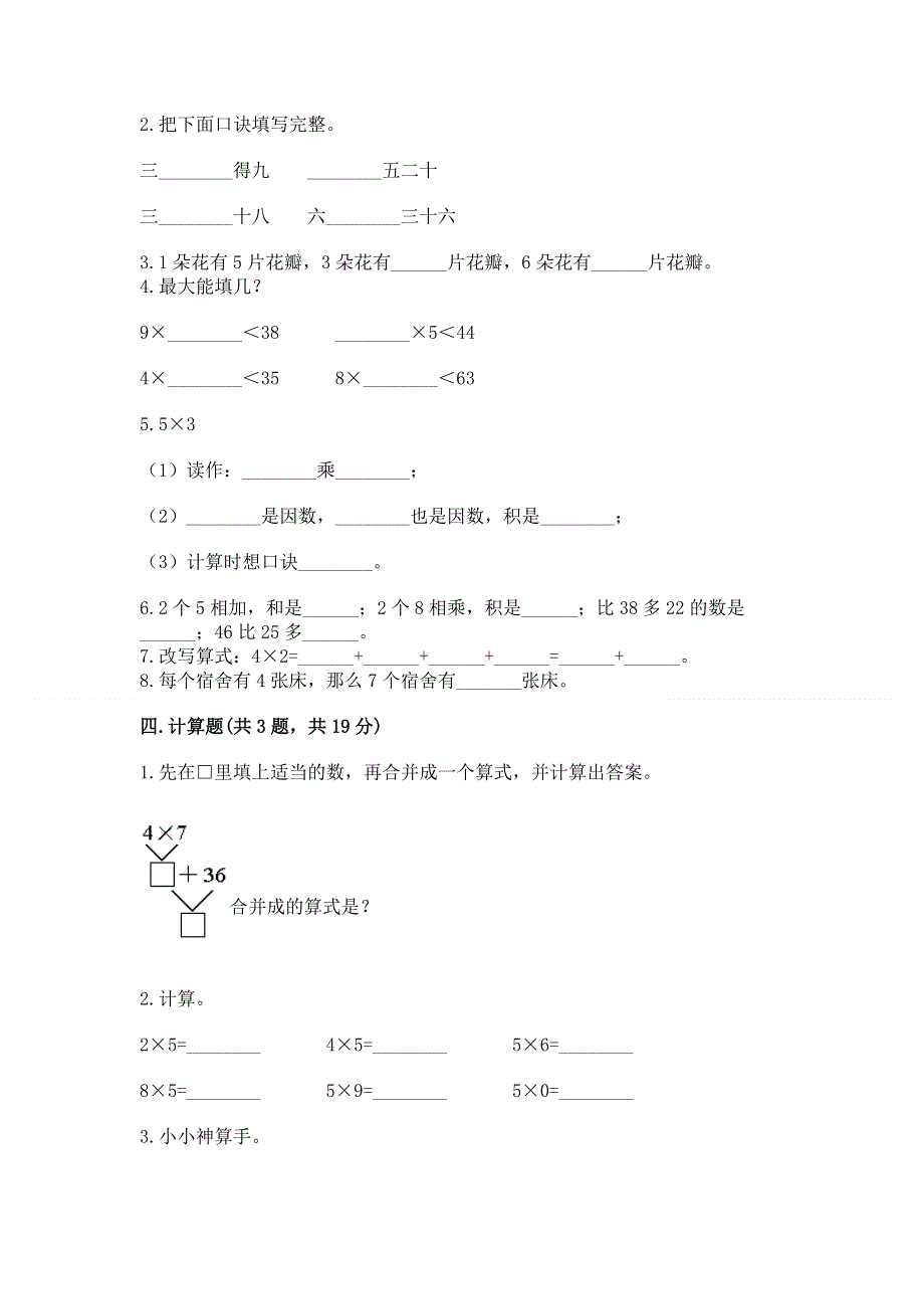 小学数学二年级表内乘法练习题（b卷）.docx_第2页