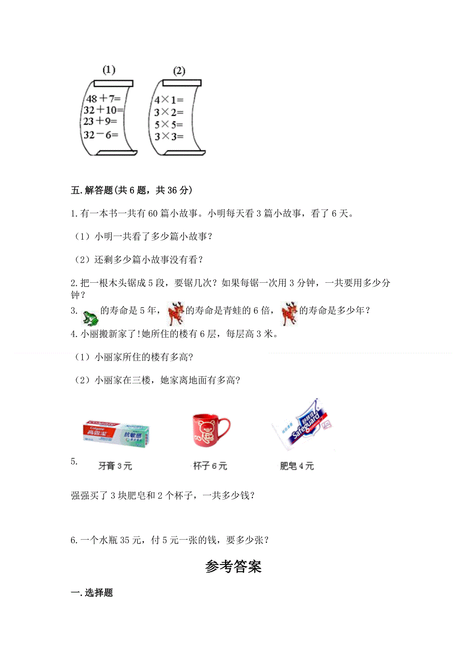 小学数学二年级表内乘法练习题（b卷）.docx_第3页