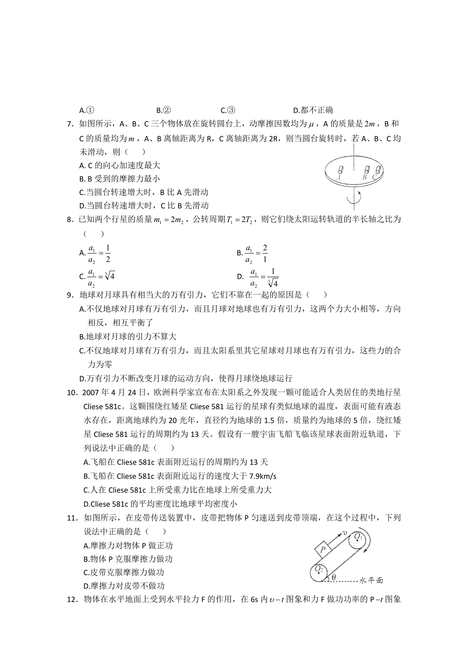 四川省成都外国语学校2011-2012学年高一下学期期末考试 物理.doc_第2页