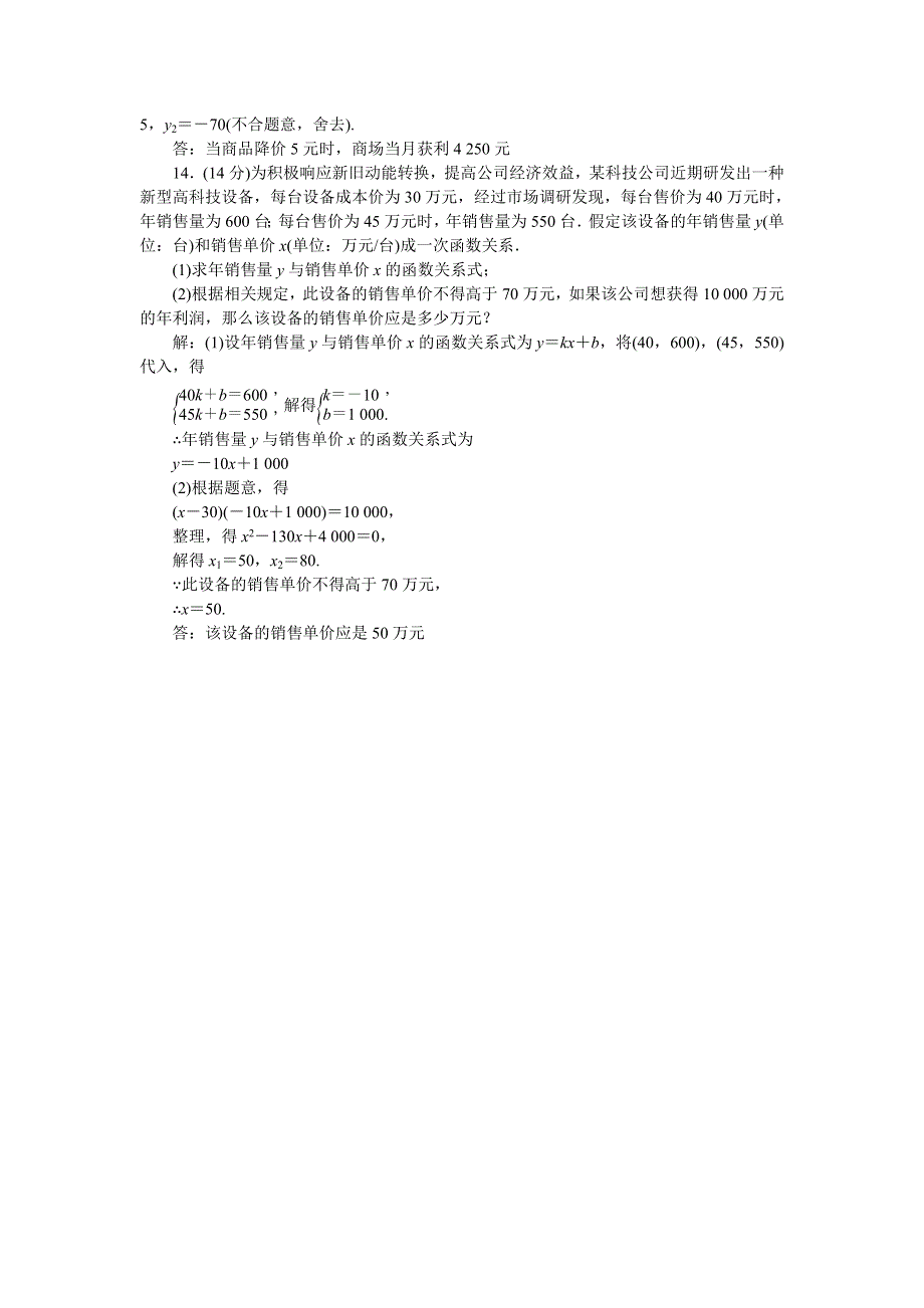 2022九年级数学上册 第二十一章 一元二次方程周周清（检测内容：21.doc_第3页