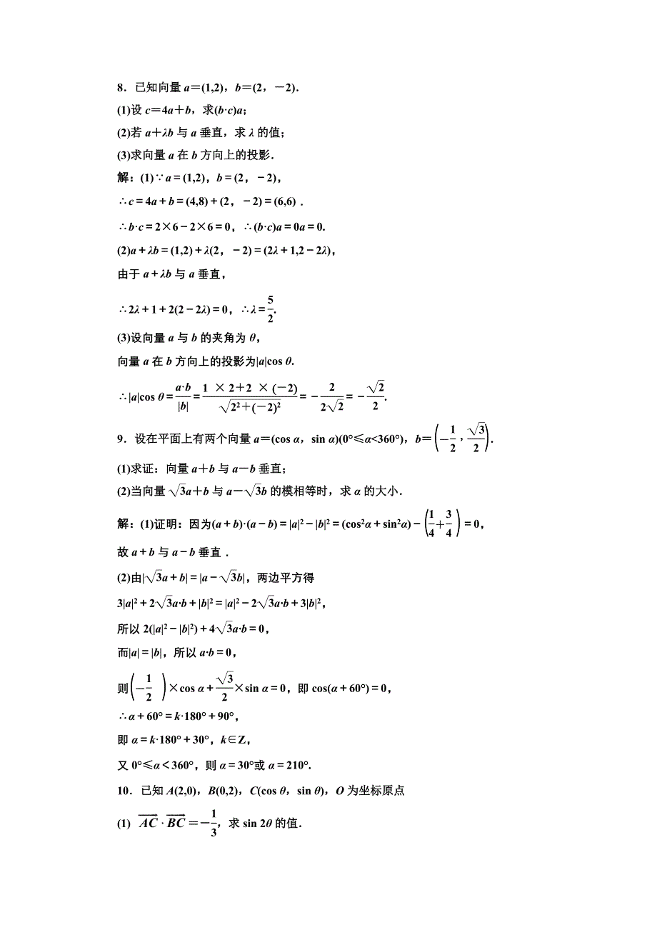 2013届高考数学课后练习（人教A版 ）：第四章第三节平面向量的数量与平面向量应用举例.doc_第3页