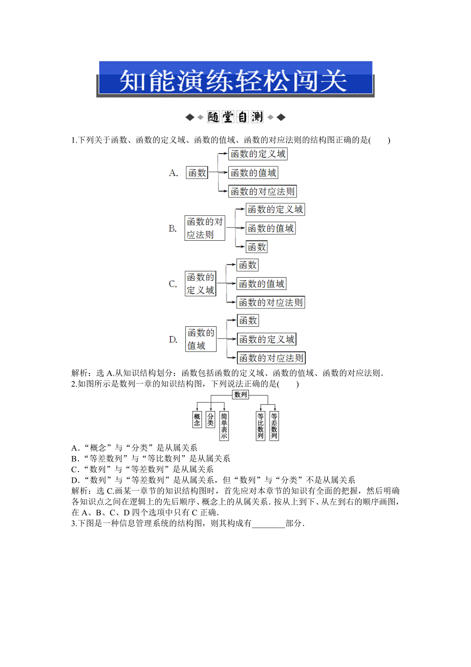 人教版A数学选修1-2电子题库 4.2知能演练轻松闯关 WORD版含答案.doc_第1页