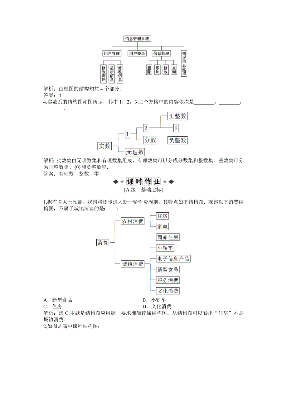 人教版A数学选修1-2电子题库 4.2知能演练轻松闯关 WORD版含答案.doc_第2页