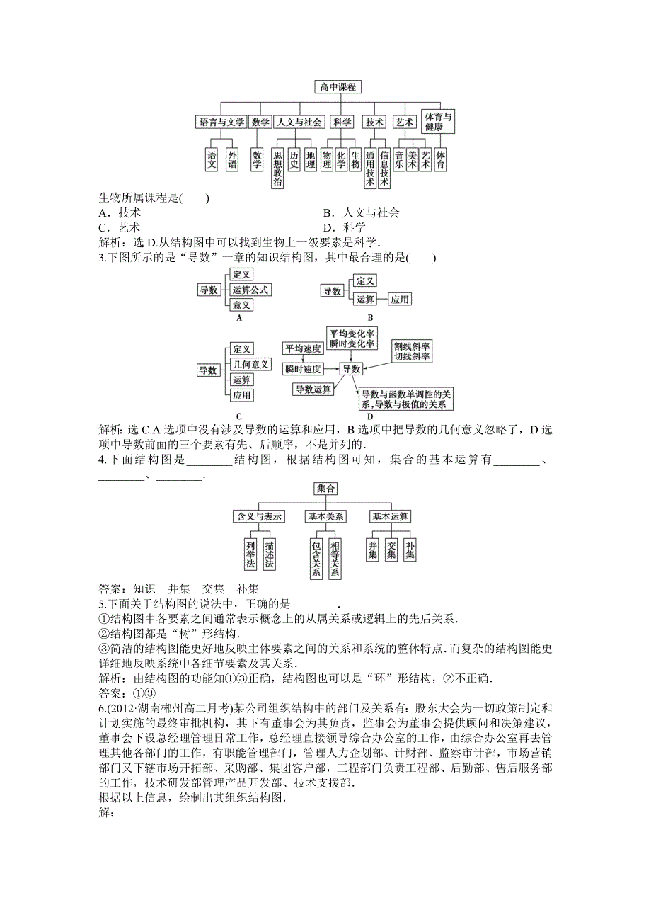 人教版A数学选修1-2电子题库 4.2知能演练轻松闯关 WORD版含答案.doc_第3页