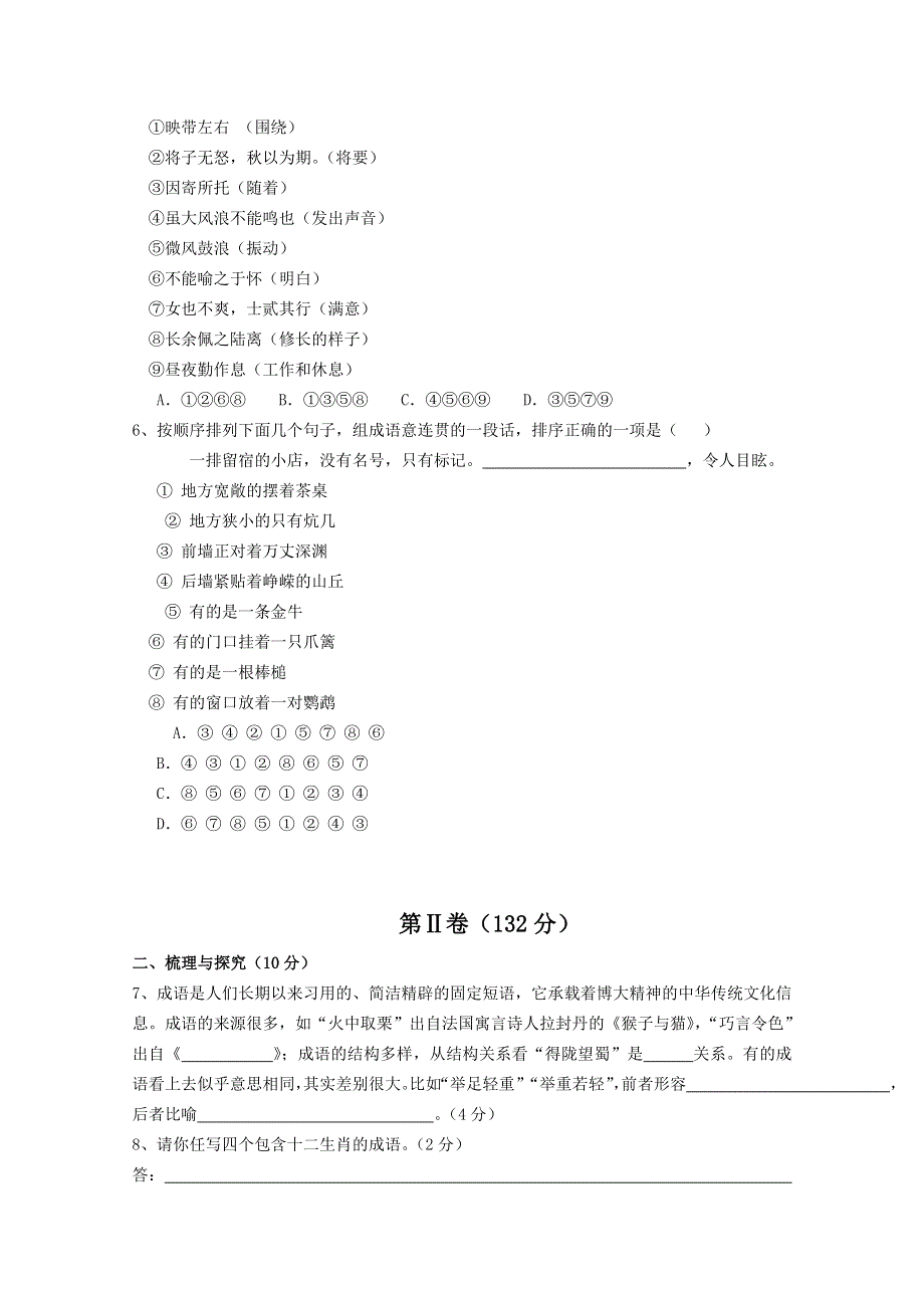 四川省成都外国语学校2011-2012学年高一下学期期中考试 语文.doc_第2页