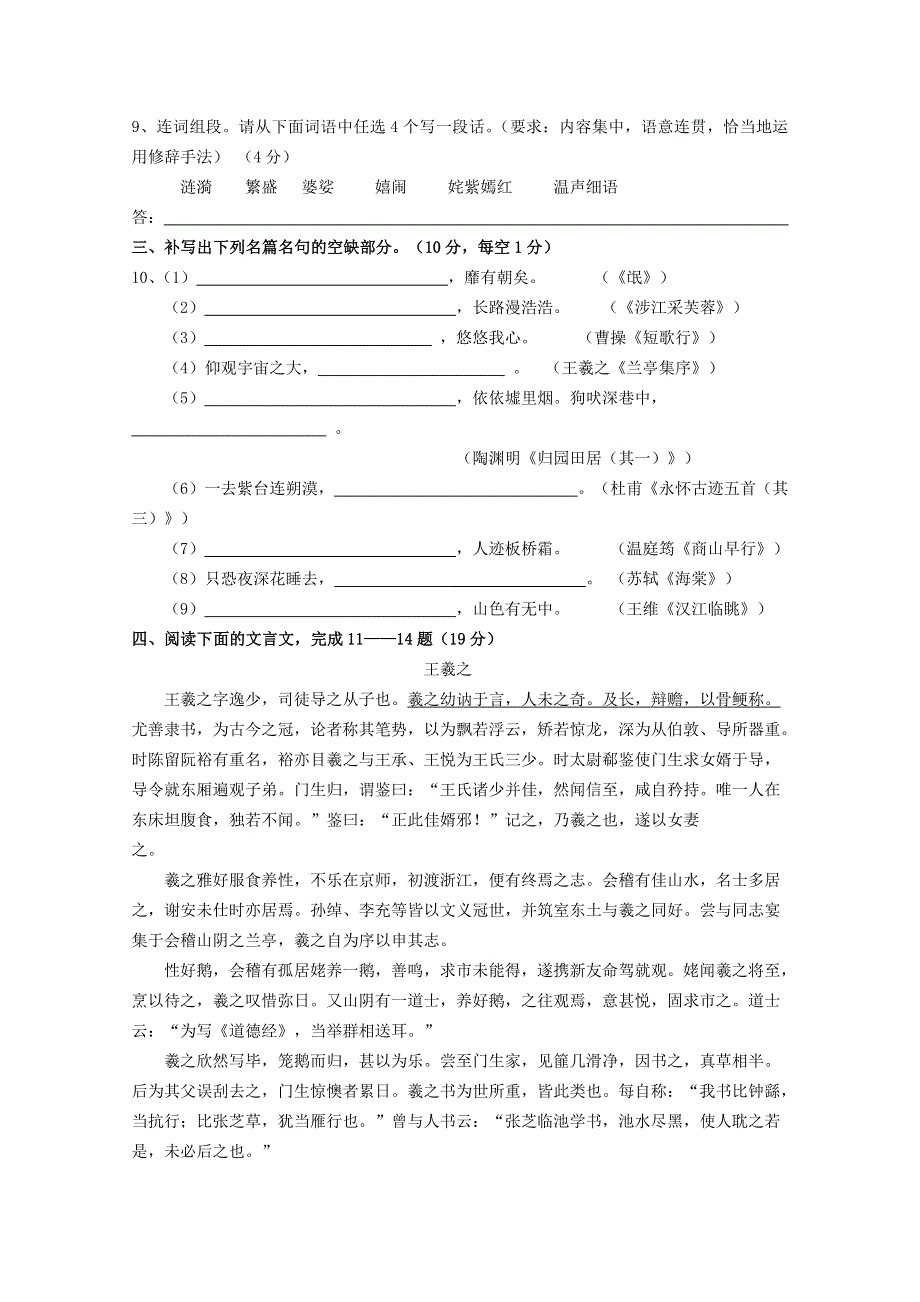 四川省成都外国语学校2011-2012学年高一下学期期中考试 语文.doc_第3页