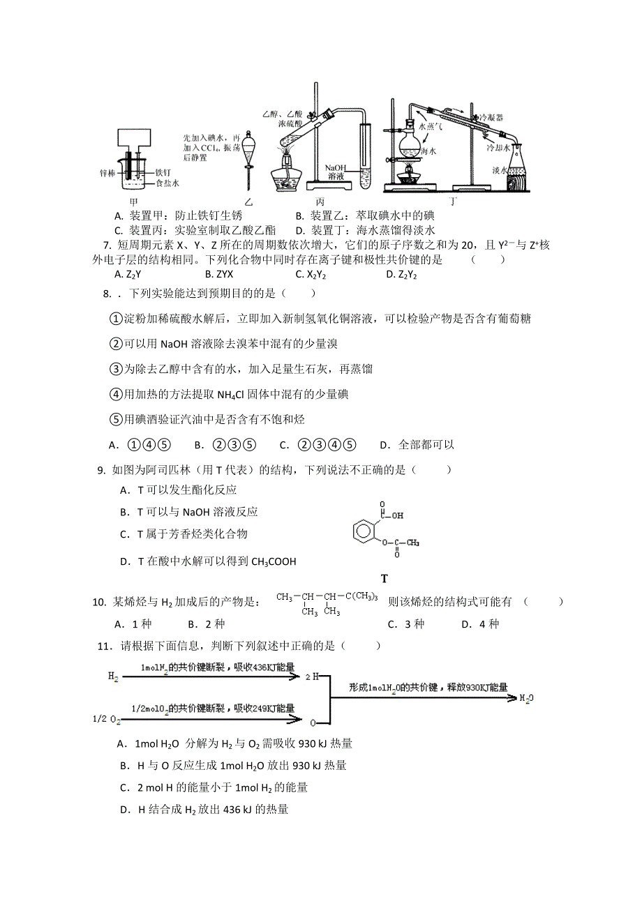 四川省成都外国语学校2011-2012学年高一下学期期末考试 化学.doc_第2页