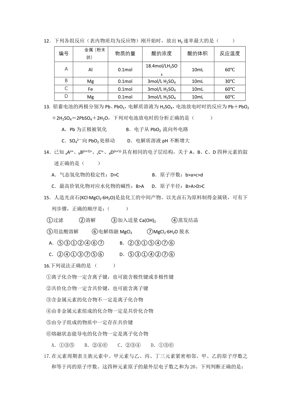 四川省成都外国语学校2011-2012学年高一下学期期末考试 化学.doc_第3页