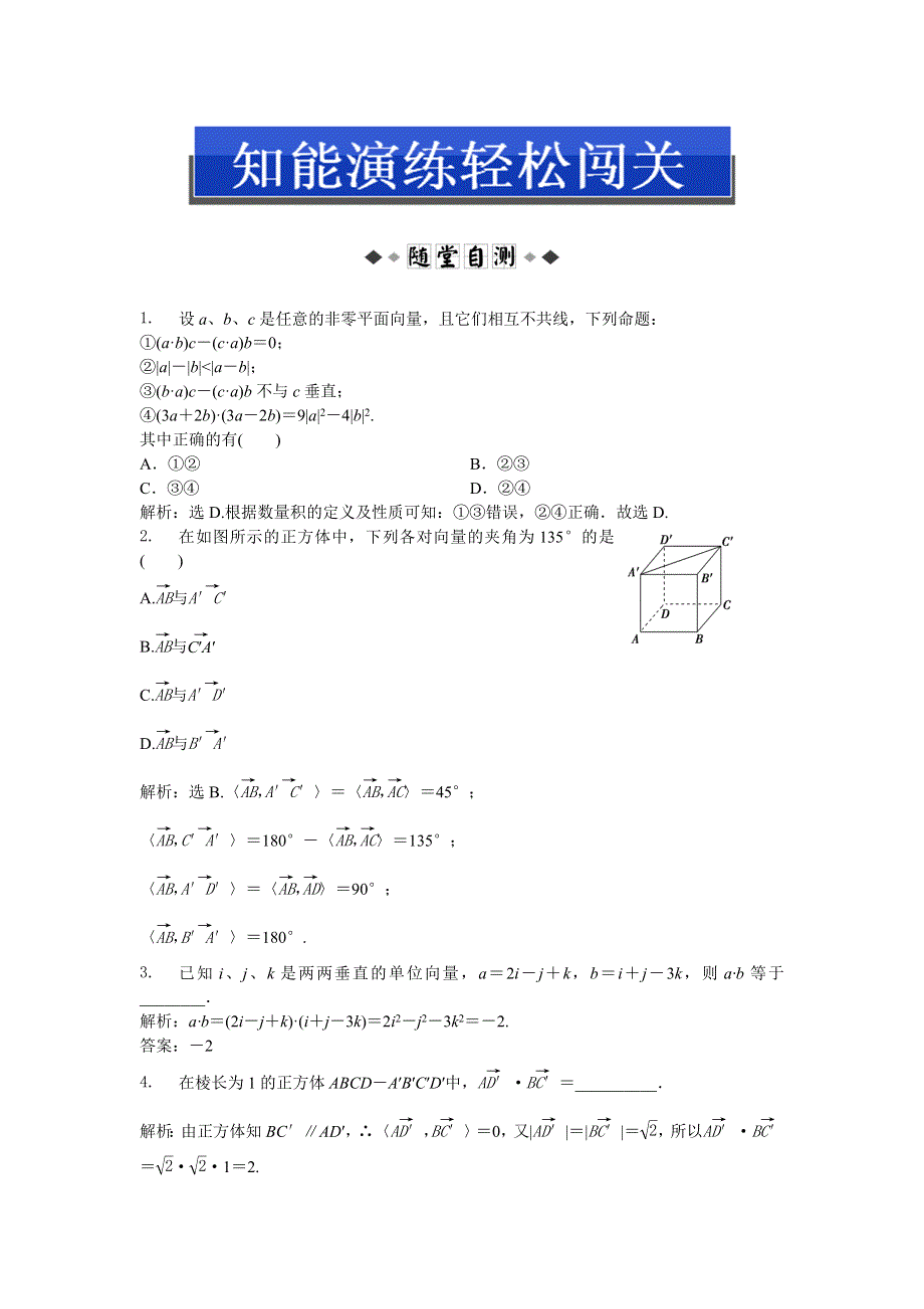 人教版A数学选修2-1电子题库 第三章3.1.3知能演练轻松闯关 WORD版含答案.doc_第1页