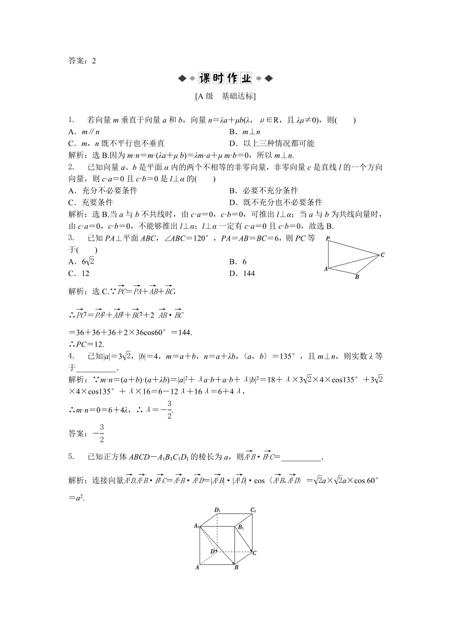 人教版A数学选修2-1电子题库 第三章3.1.3知能演练轻松闯关 WORD版含答案.doc_第2页