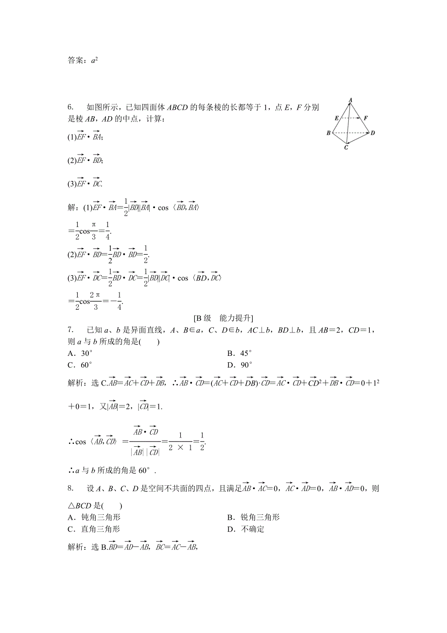 人教版A数学选修2-1电子题库 第三章3.1.3知能演练轻松闯关 WORD版含答案.doc_第3页