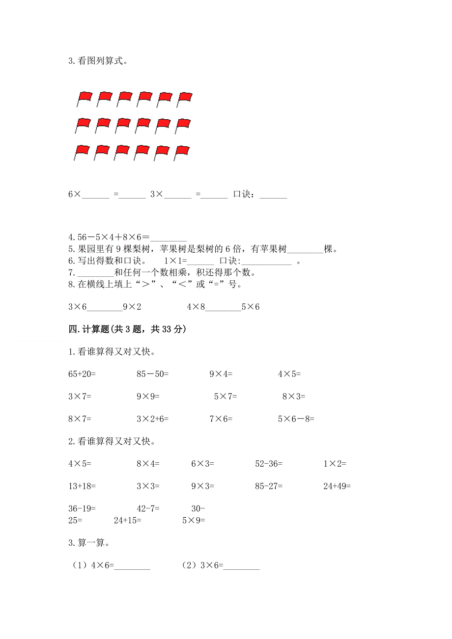 小学数学二年级表内乘法练习题附答案（巩固）.docx_第2页