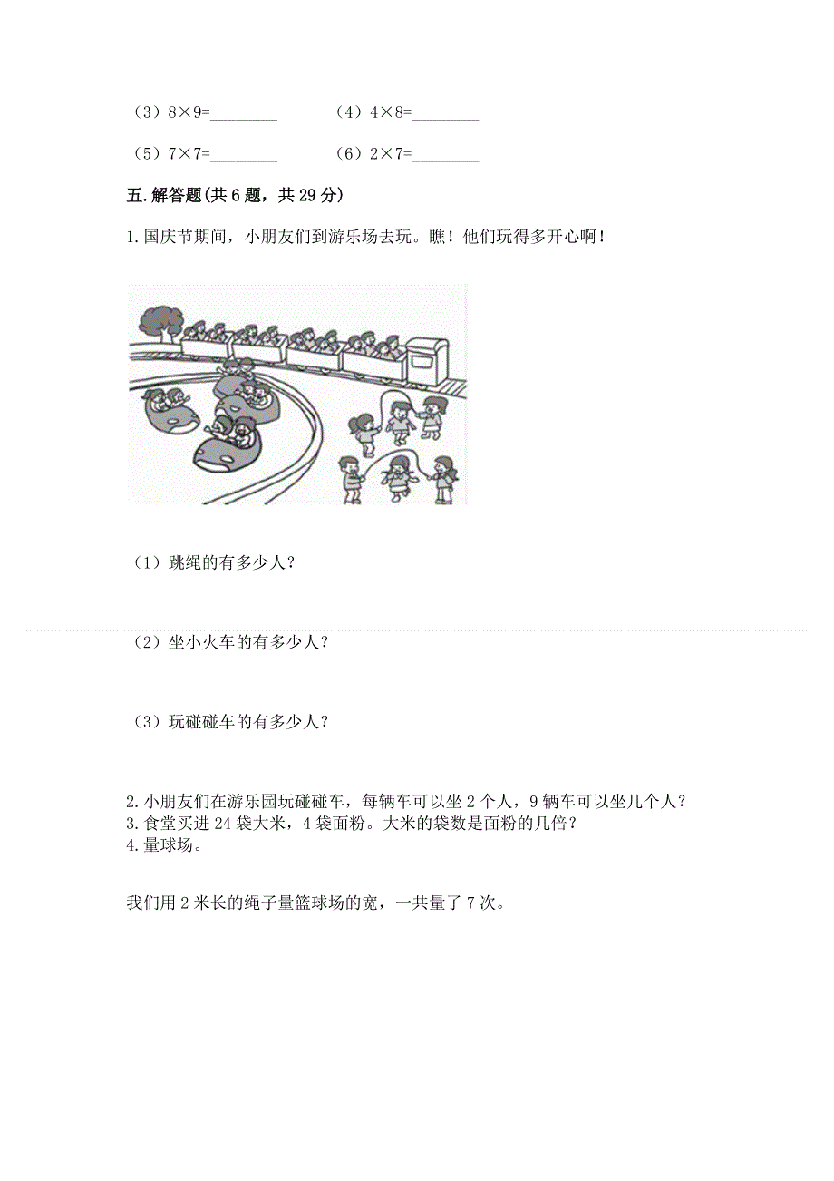 小学数学二年级表内乘法练习题附答案（巩固）.docx_第3页