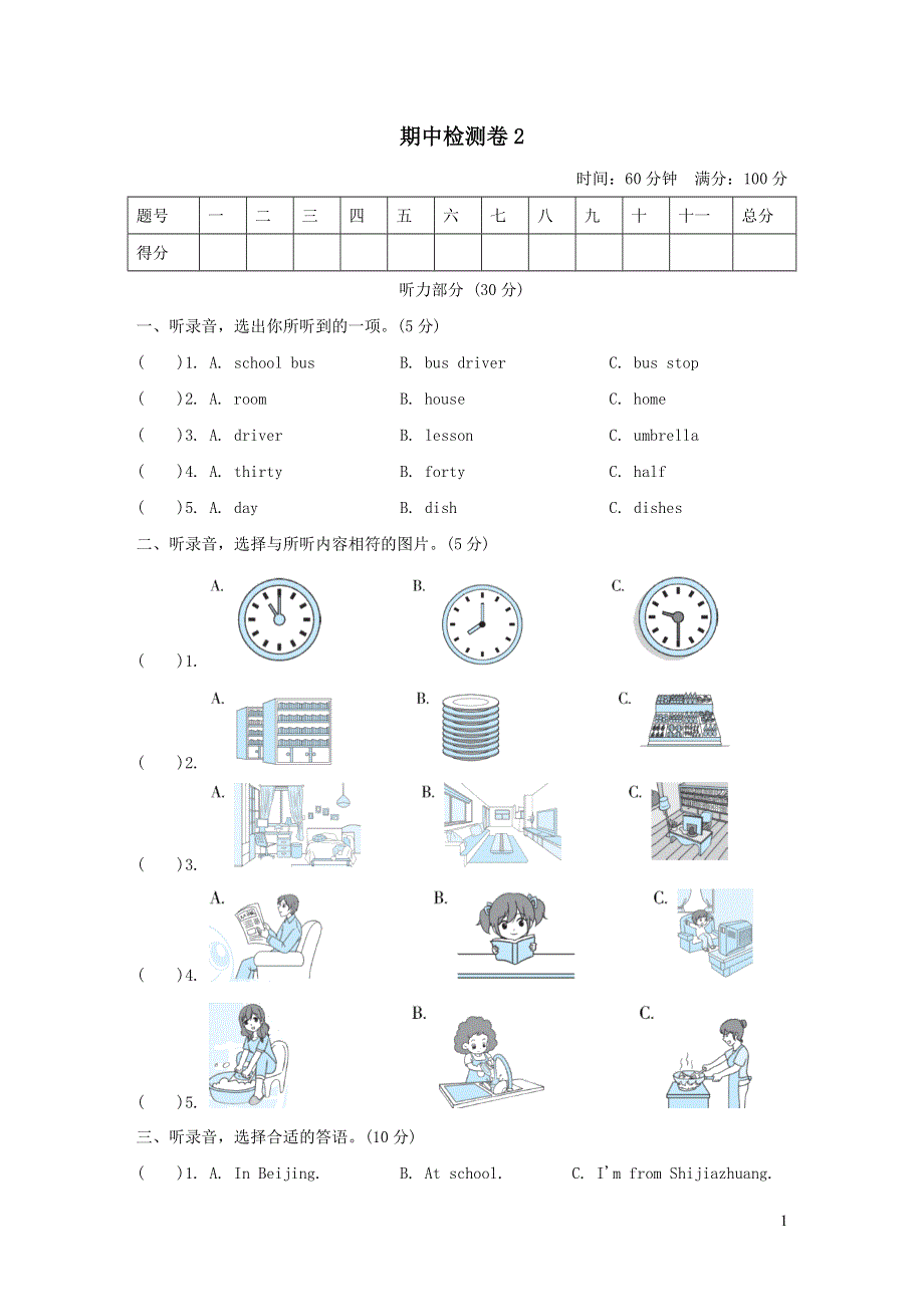 2021六年级英语上学期期中测试卷2（冀教版三起）.doc_第1页