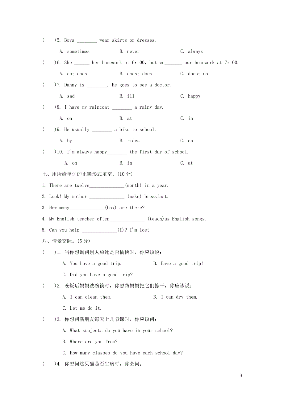 2021六年级英语上学期期中测试卷2（冀教版三起）.doc_第3页