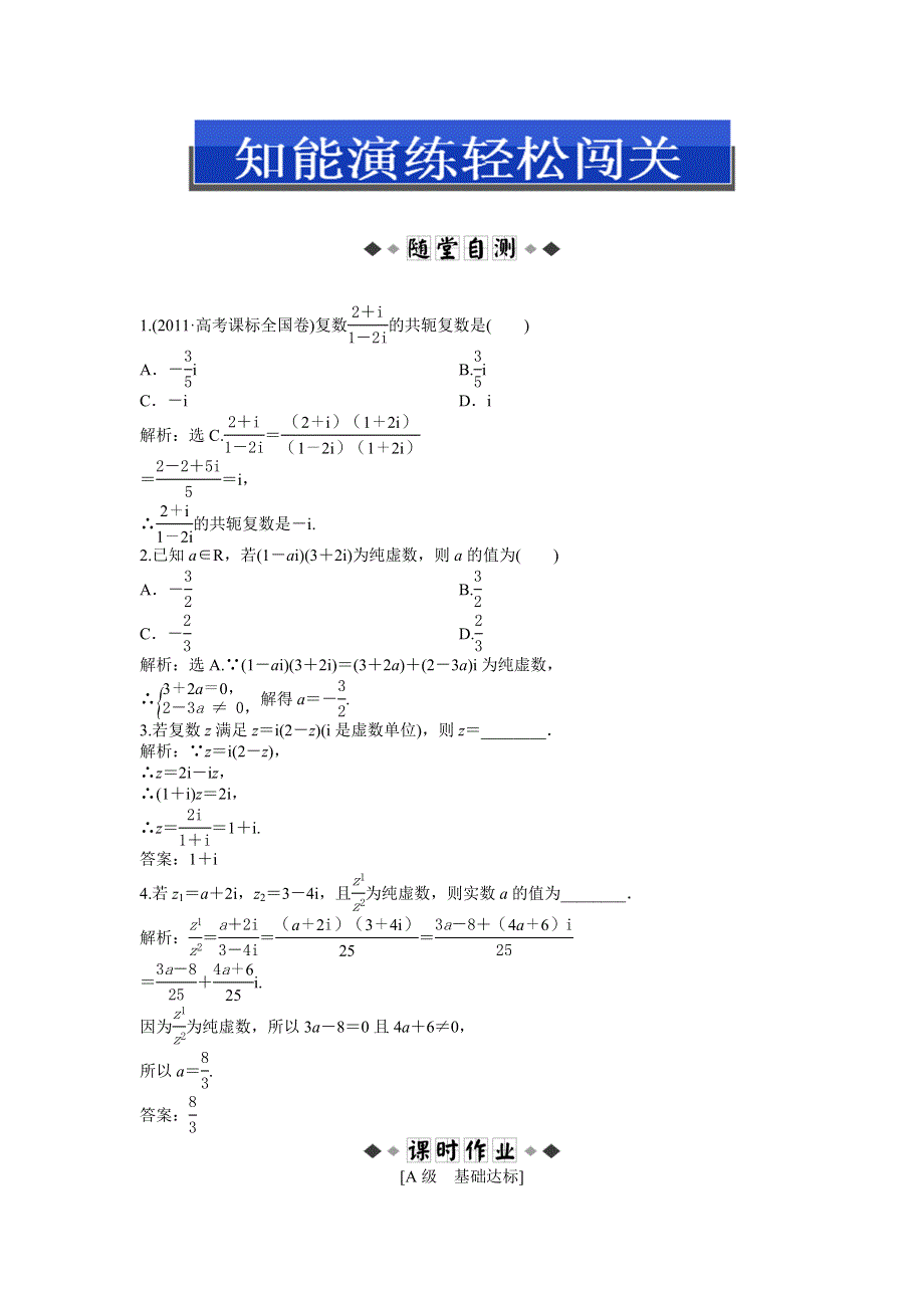 人教版A数学选修1-2电子题库 3.doc_第1页