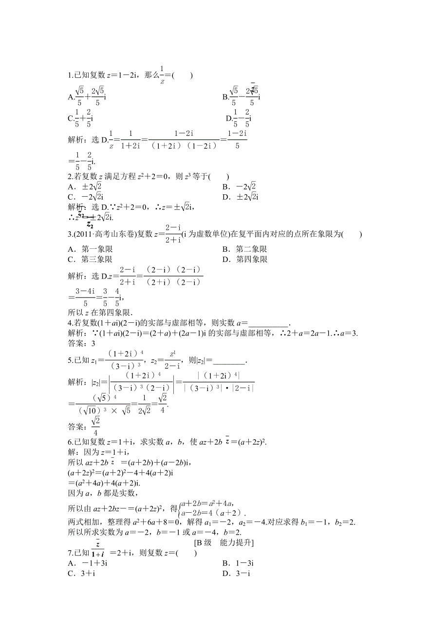 人教版A数学选修1-2电子题库 3.doc_第2页