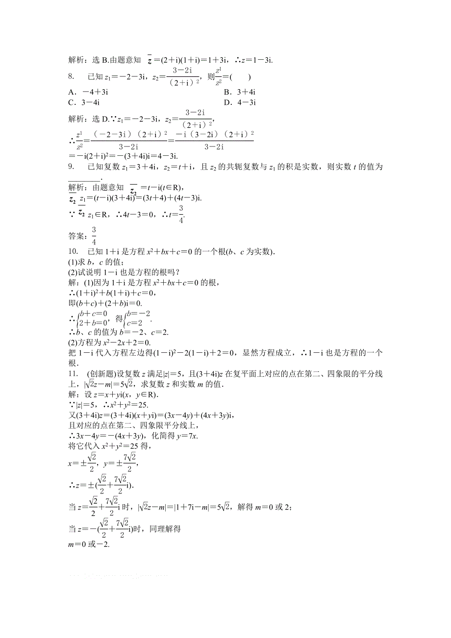 人教版A数学选修1-2电子题库 3.doc_第3页