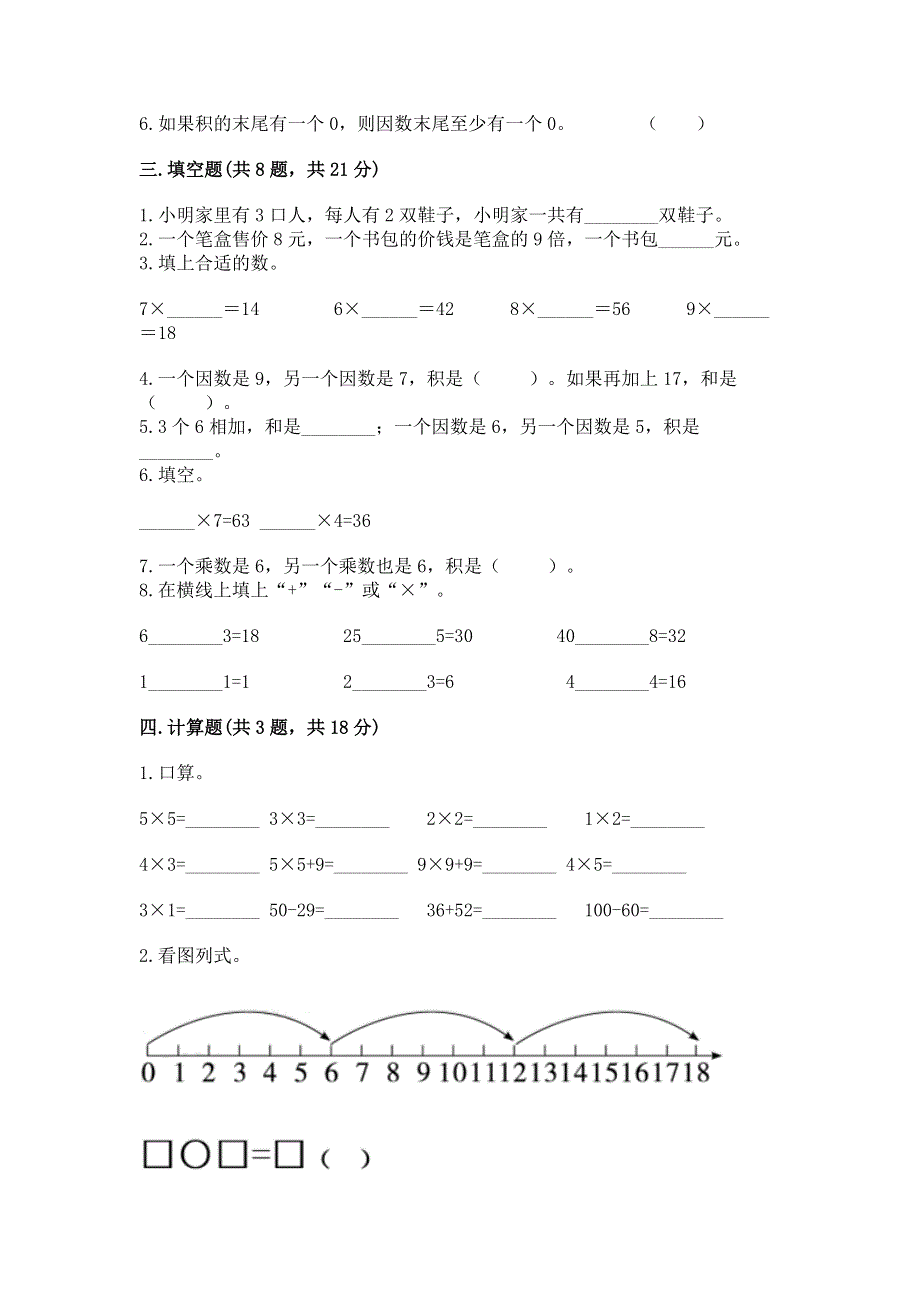 小学数学二年级表内乘法练习题附答案（能力提升）.docx_第2页