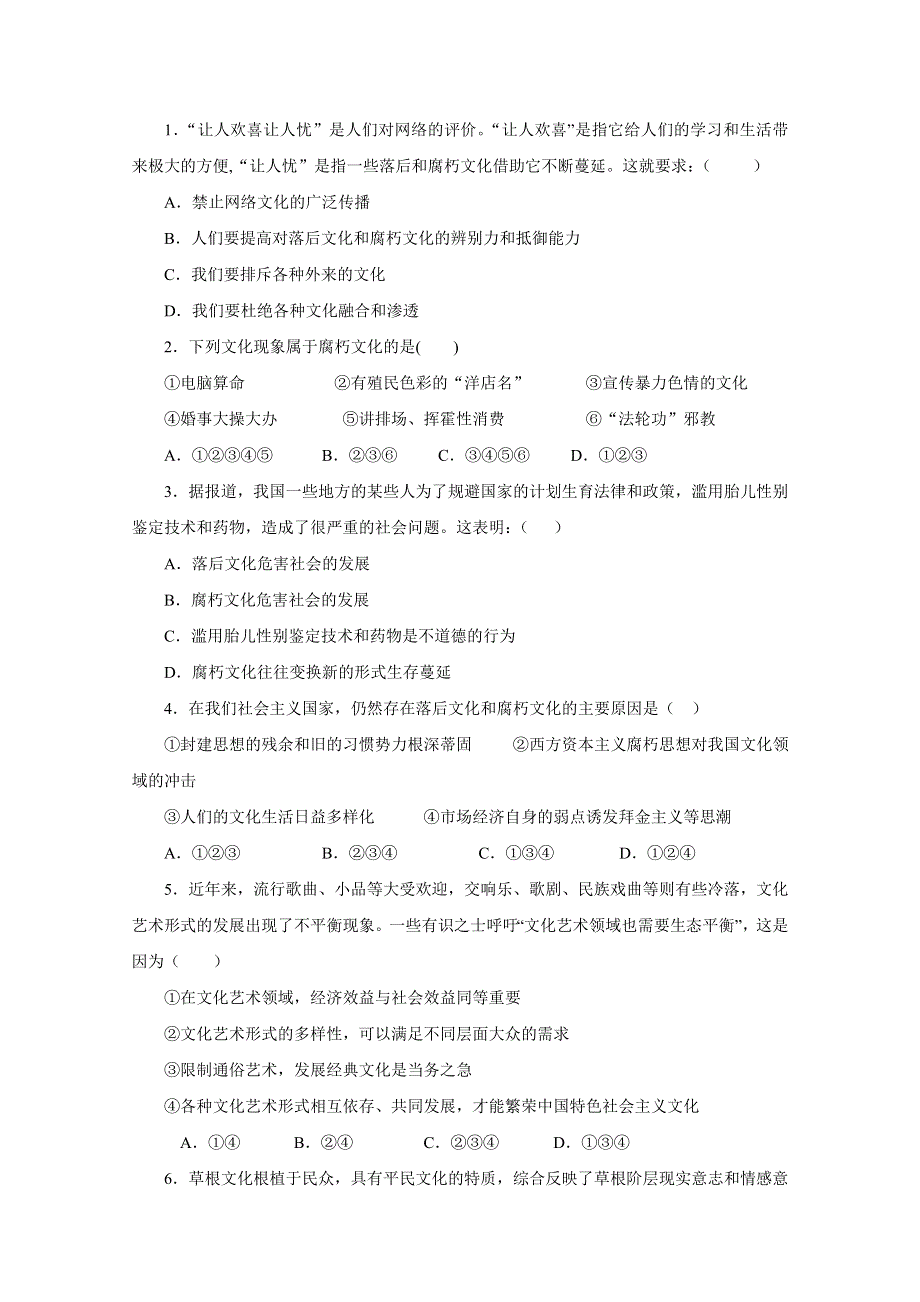 2016-2017学年人教版高二政治必修三《文化生活》练习 8-2 在文化生活中选择.doc_第2页