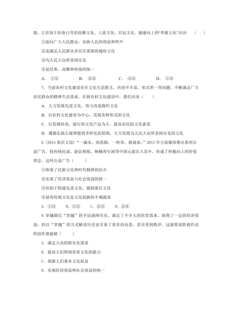 2016-2017学年人教版高二政治必修三《文化生活》练习 8-2 在文化生活中选择.doc_第3页