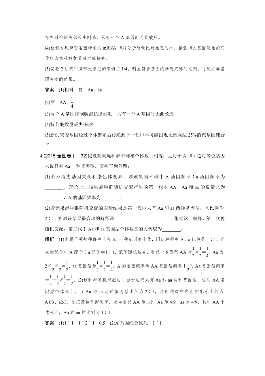 《创新设计》2017版高考生物（江苏专用）一轮复习演练真题 第5单元 遗传的基本规律 第14讲 WORD版含答案.doc_第3页