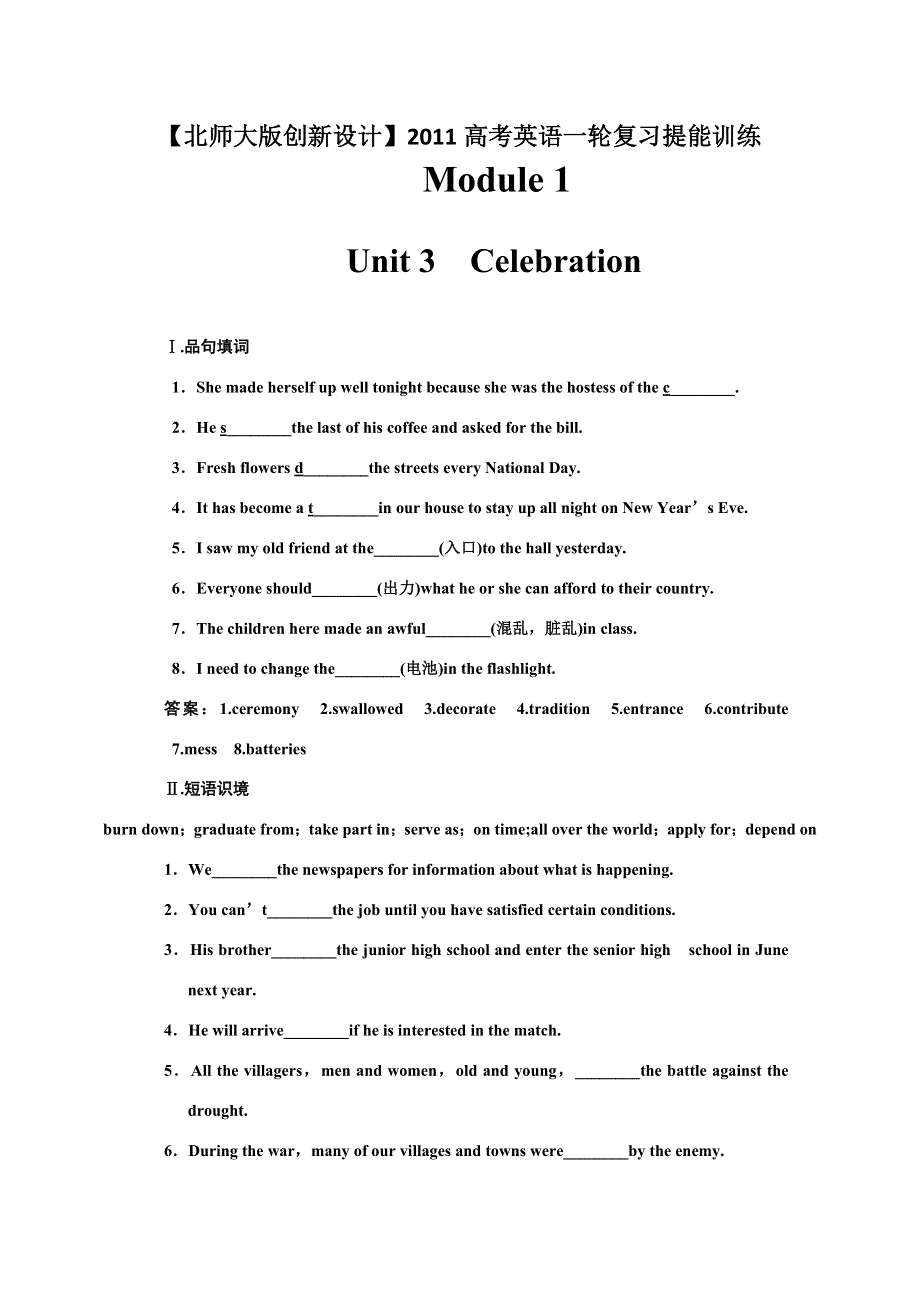 2011高考英语提能训练：MODULE 1 UNIT 3 CELEBRATION（含解析）北师大版.doc_第1页