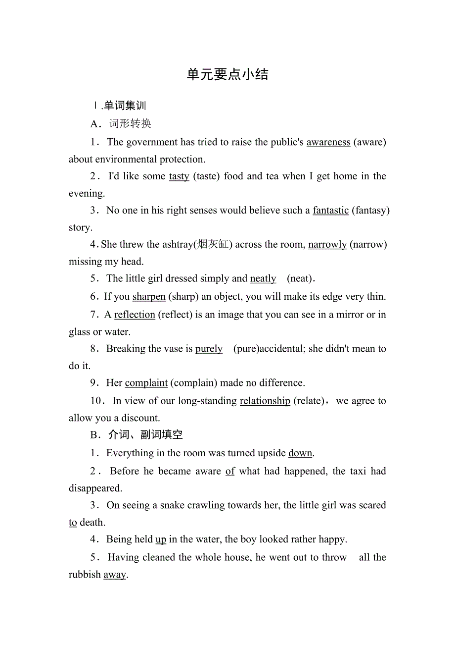 2020-2021学年人教版英语选修7课后作业：UNIT 3　UNDER THE SEA 单元要点小结 WORD版含解析.DOC_第1页